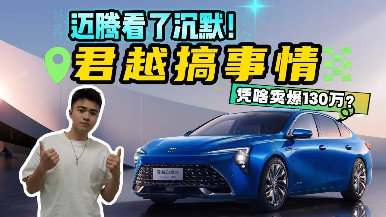 买车怕被割？别克君越第130万辆下线，居然搞出这种大动作