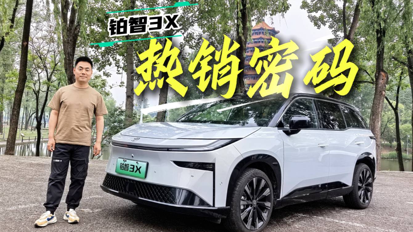 鉑智3X熱銷密碼：除了豐田標，這些因素更關鍵！