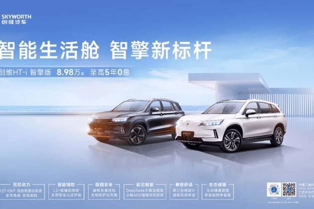 從戰略到產品,創維汽車是如何一步一步落實全球化?