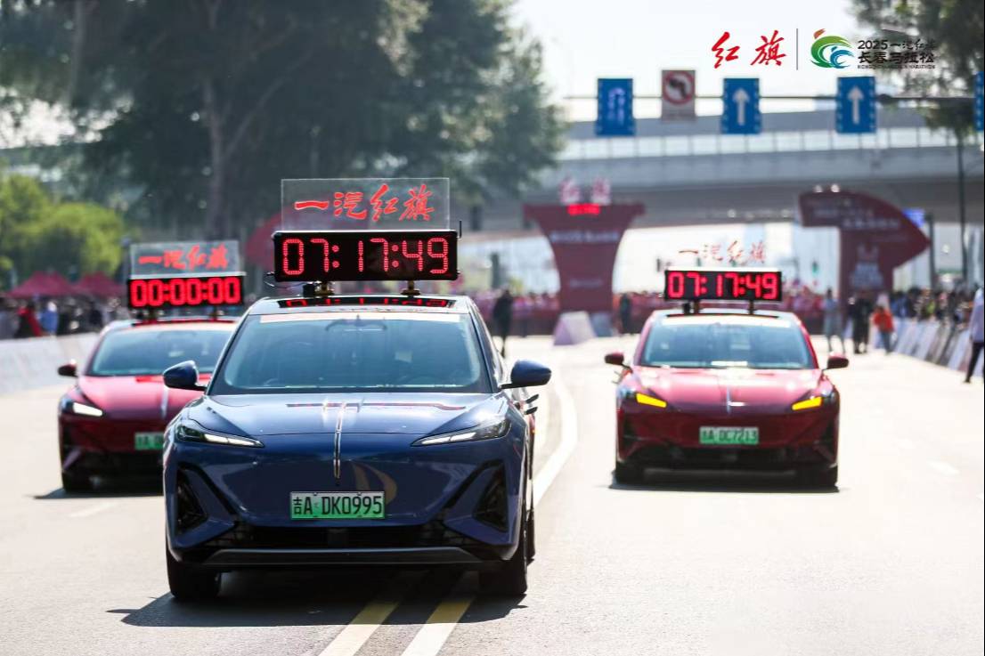 2025一汽紅旗長春馬拉松開跑，紅旗天工雙子星智領護航