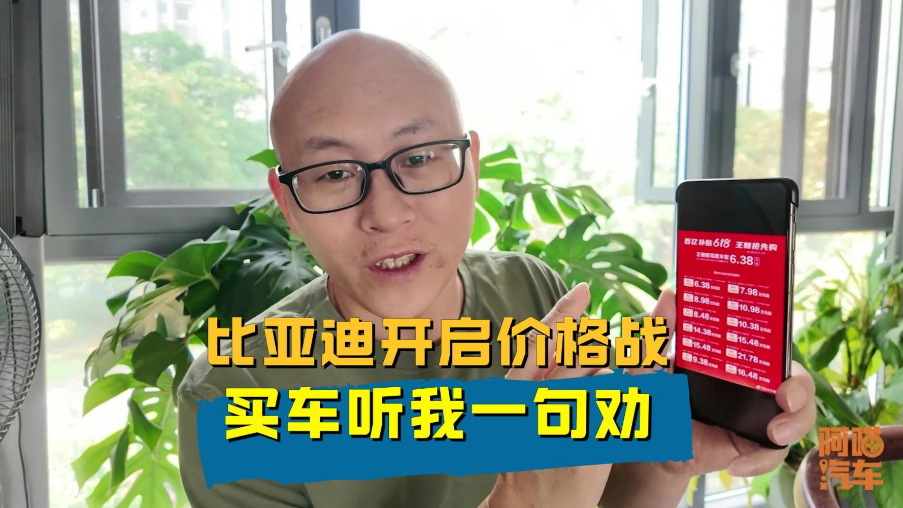 比亞迪開啟新一輪價(jià)格戰(zhàn)，買車聽我一句勸，免得成了大冤種