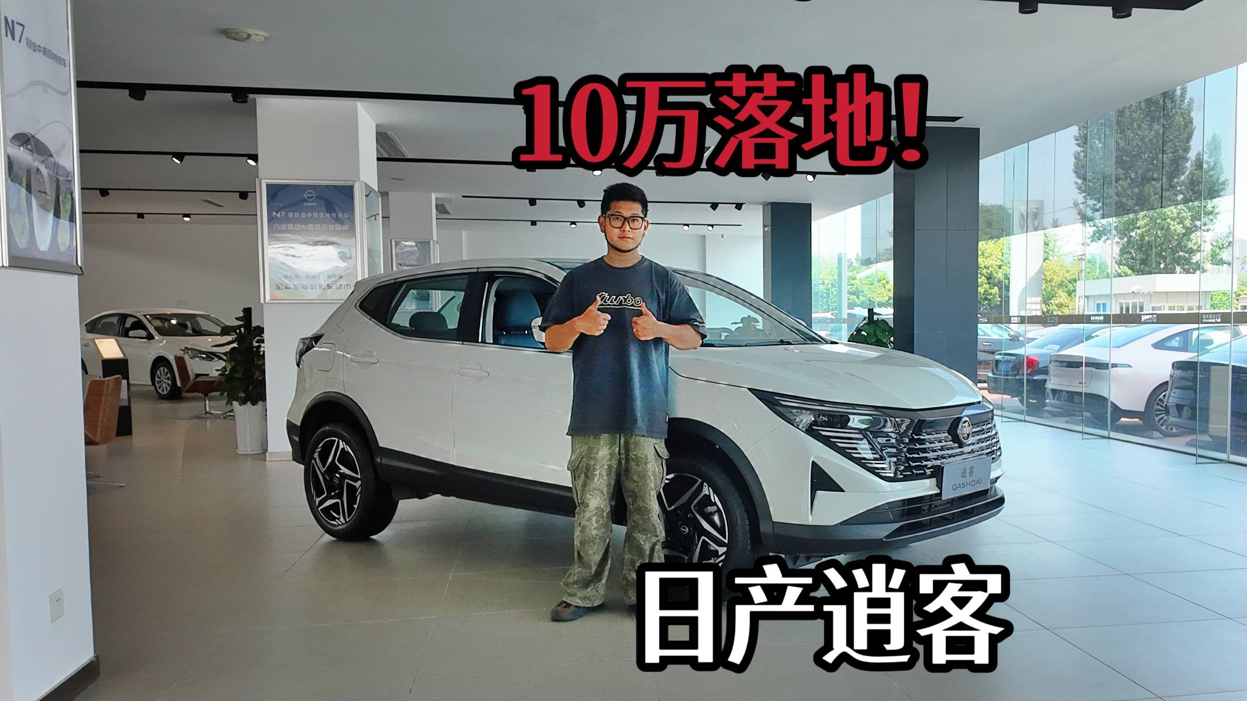 等等党的胜利！10万落地合资紧凑级SUV日产逍客