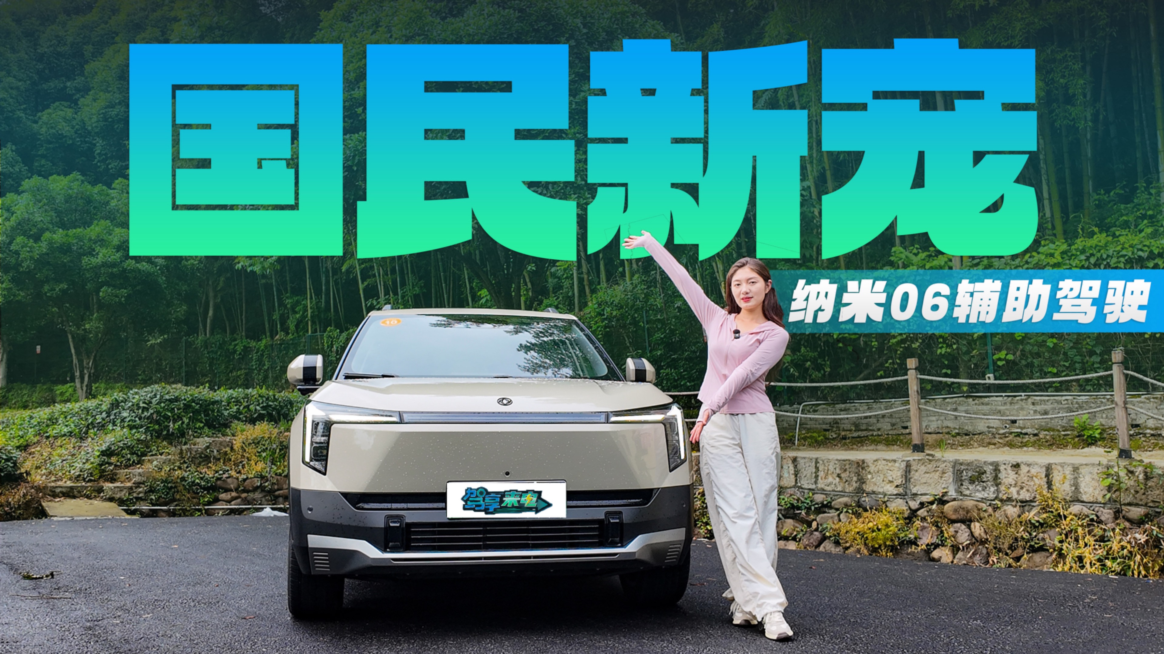 10萬級城區(qū)記憶領(lǐng)航、跨樓層記憶泊車測試！納米06能成功嗎？