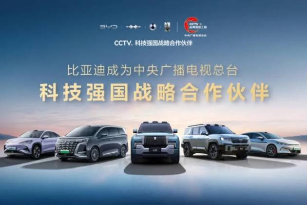 比亞迪成為CCTV科技強(qiáng)國戰(zhàn)略合作伙伴