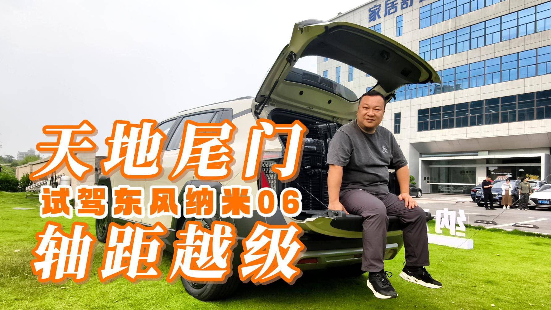 試駕東風納米06 天地尾門成標配