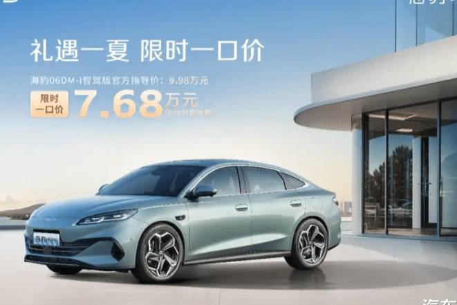 海豹 06DM-i 智駕版 7.68 萬元起！定位中型轎車