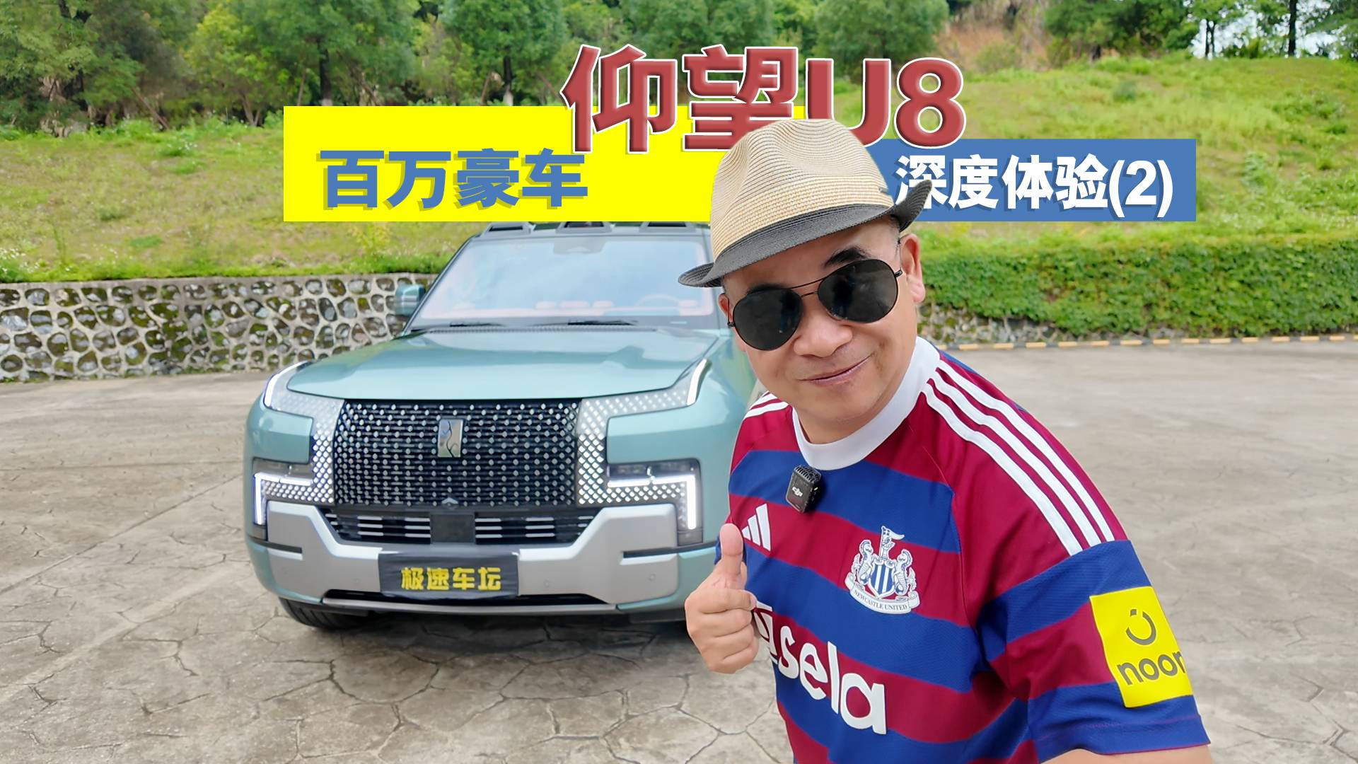 百万豪车仰望U8深度试驾(二)后排空间实测，真•移动大平层？