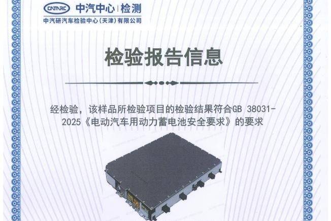 比亞迪動力電池通過新國標(biāo)認(rèn)證