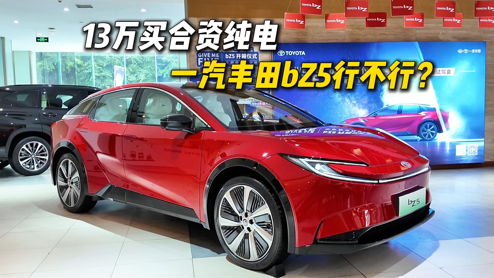 一汽豐田bZ5紅色實(shí)車！