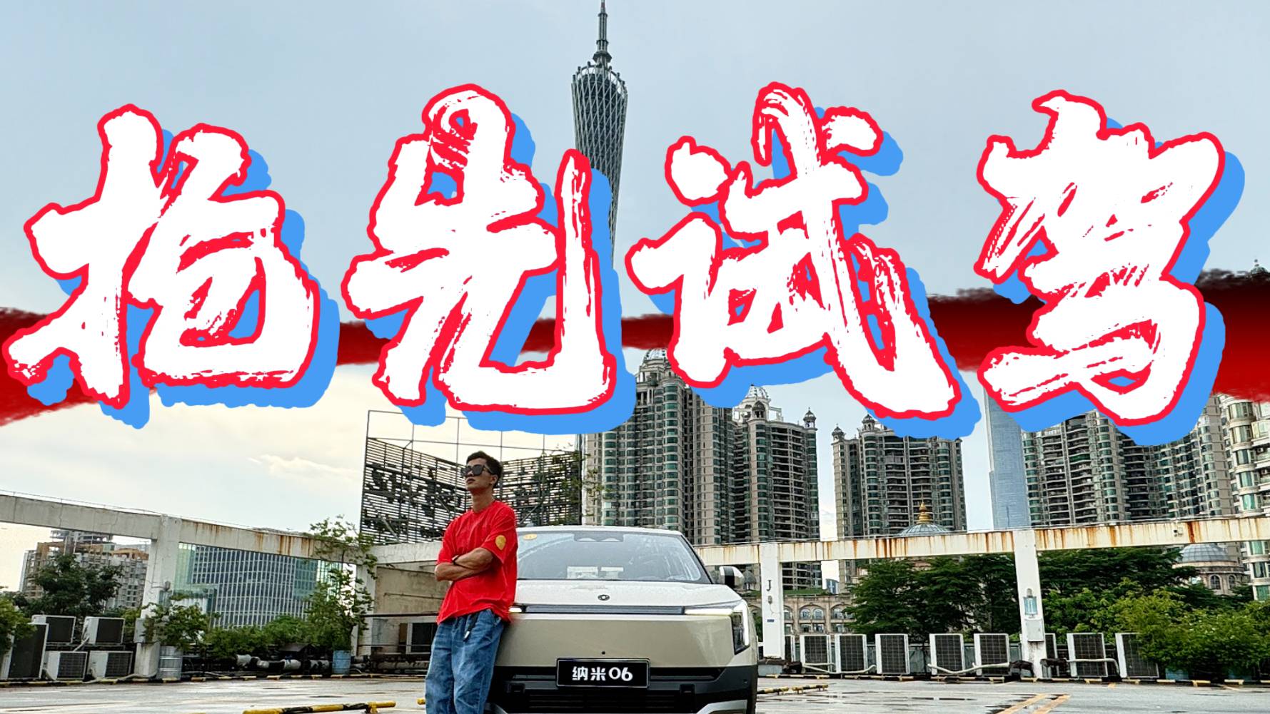 8萬多買“天地門”？納米06太香了，想買車的可以出手了