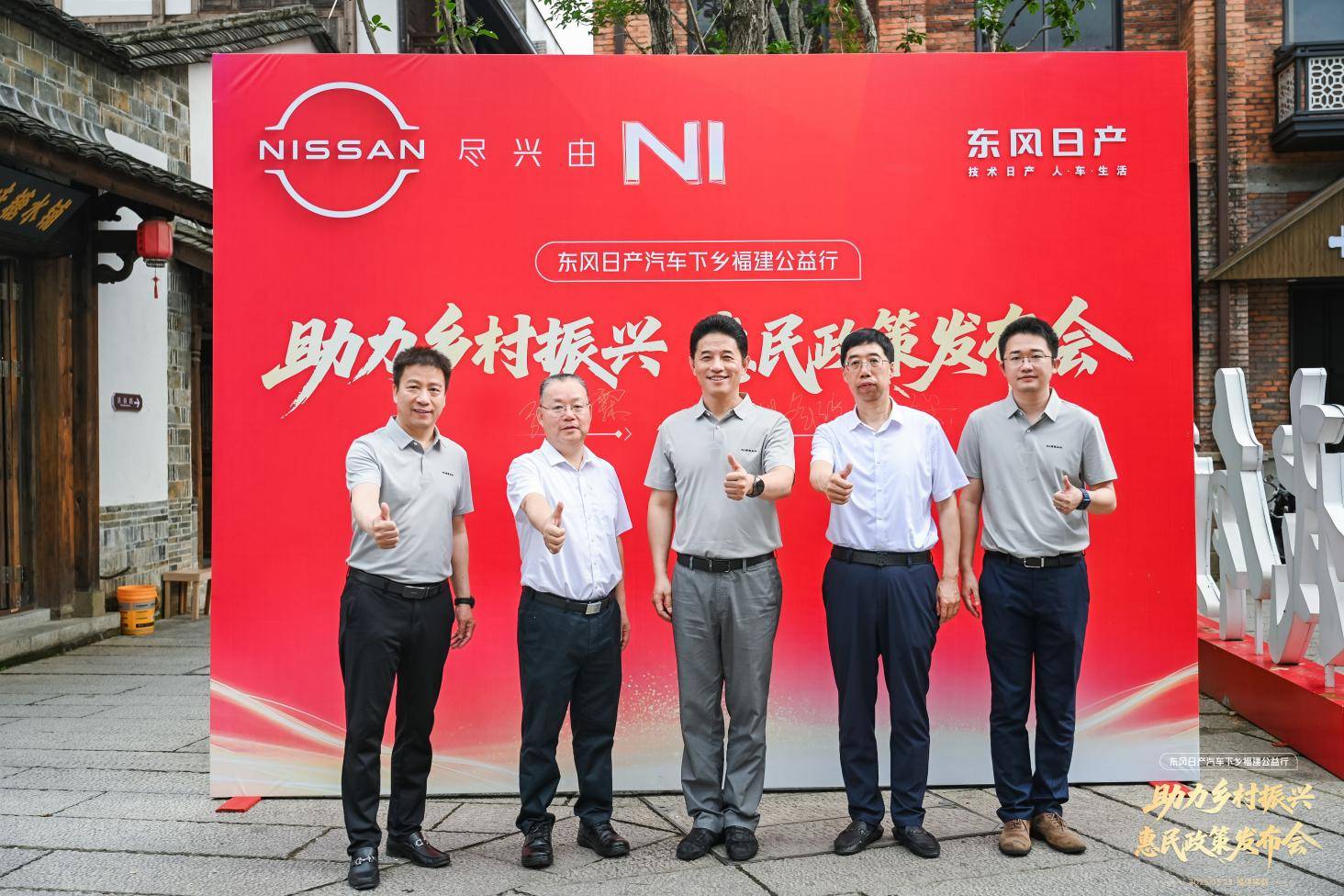 東風(fēng)日產(chǎn)汽車(chē)下鄉(xiāng)福建公益行建甌站啟動(dòng)