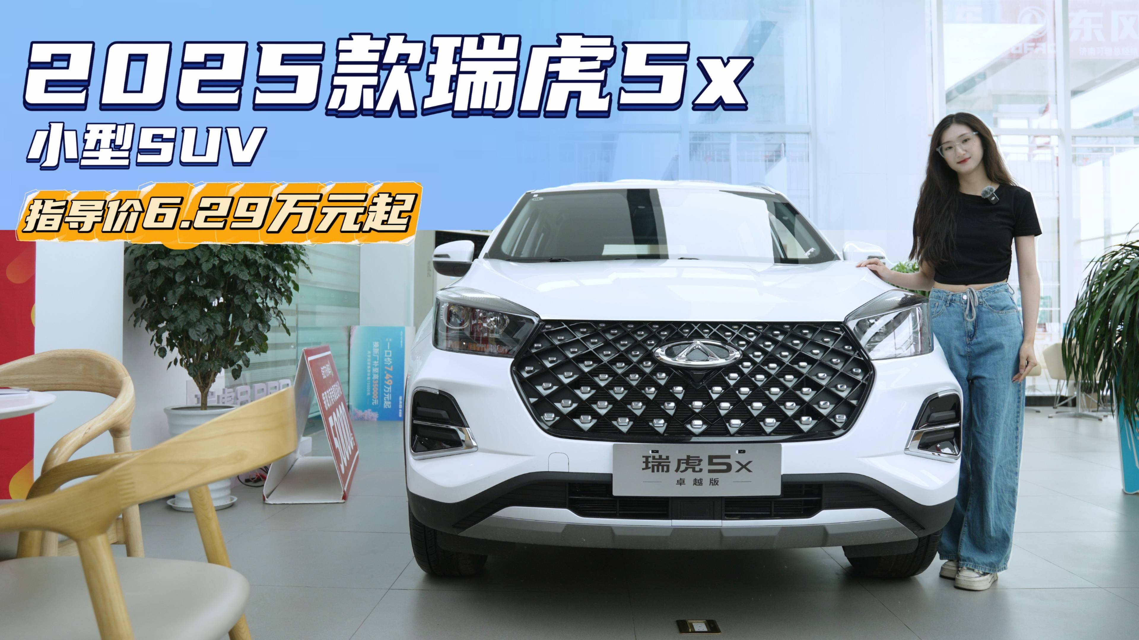 5万出头就能买的SUV 瑞虎5x除了便宜还有什么优势？
