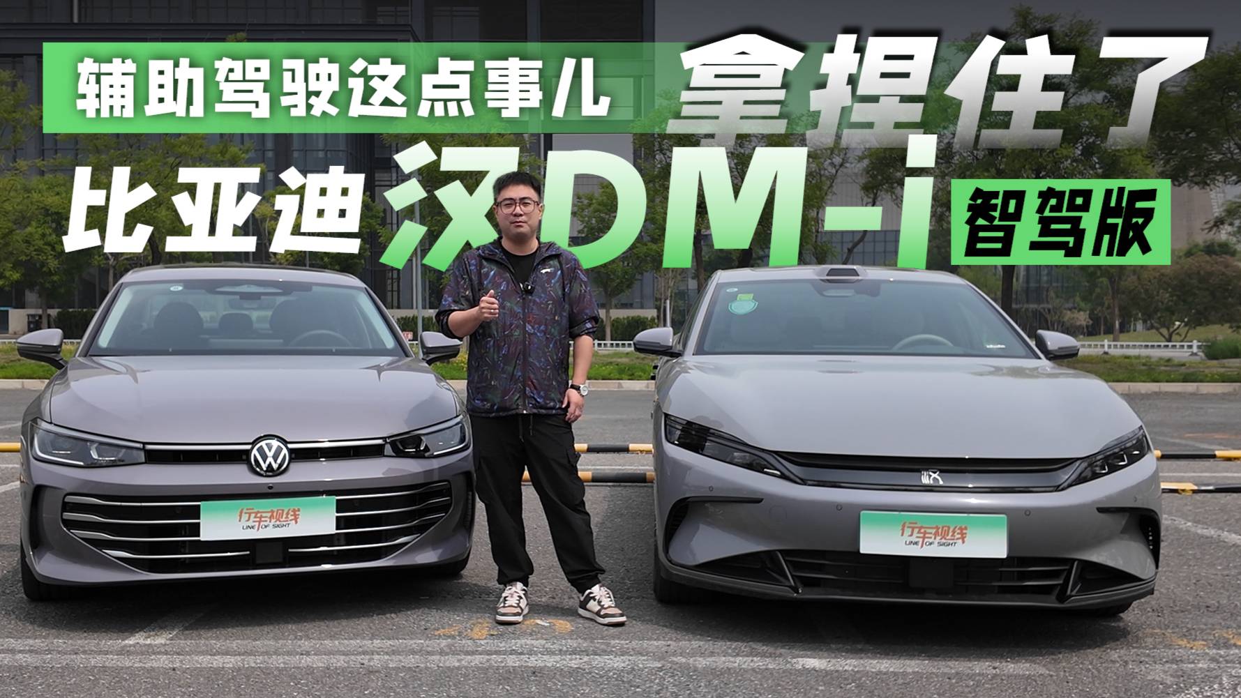 辅助驾驶这点事儿，比亚迪汉DM-i智驾版拿捏住了