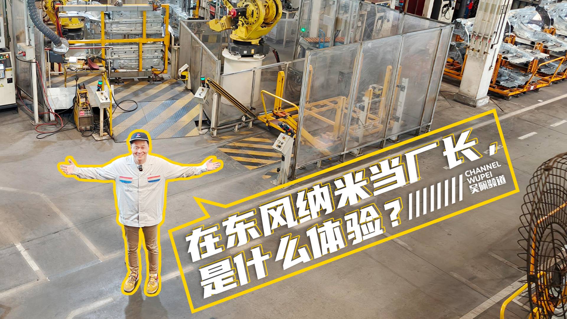 开箱纳米06制造工厂，10万不到的车子能有多下本？