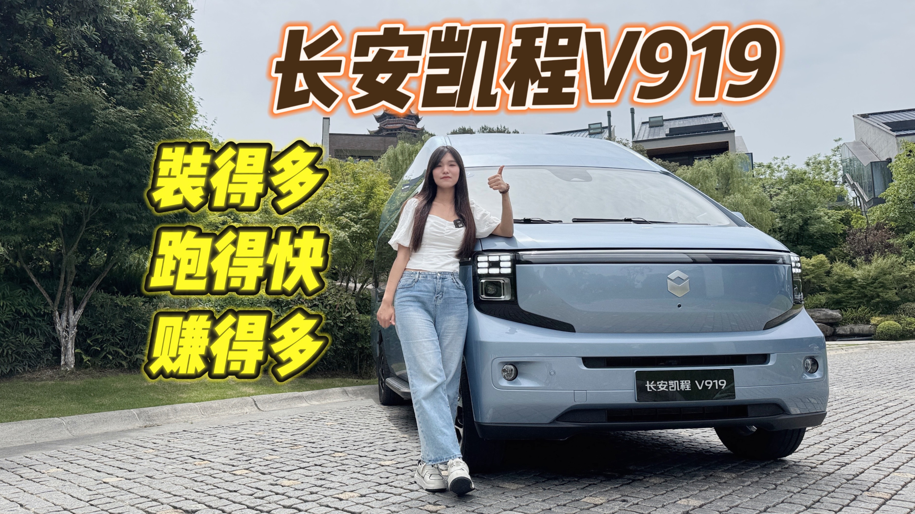 長安凱程V919：裝得多跑得快還賺得多，這才是創富搭子首選