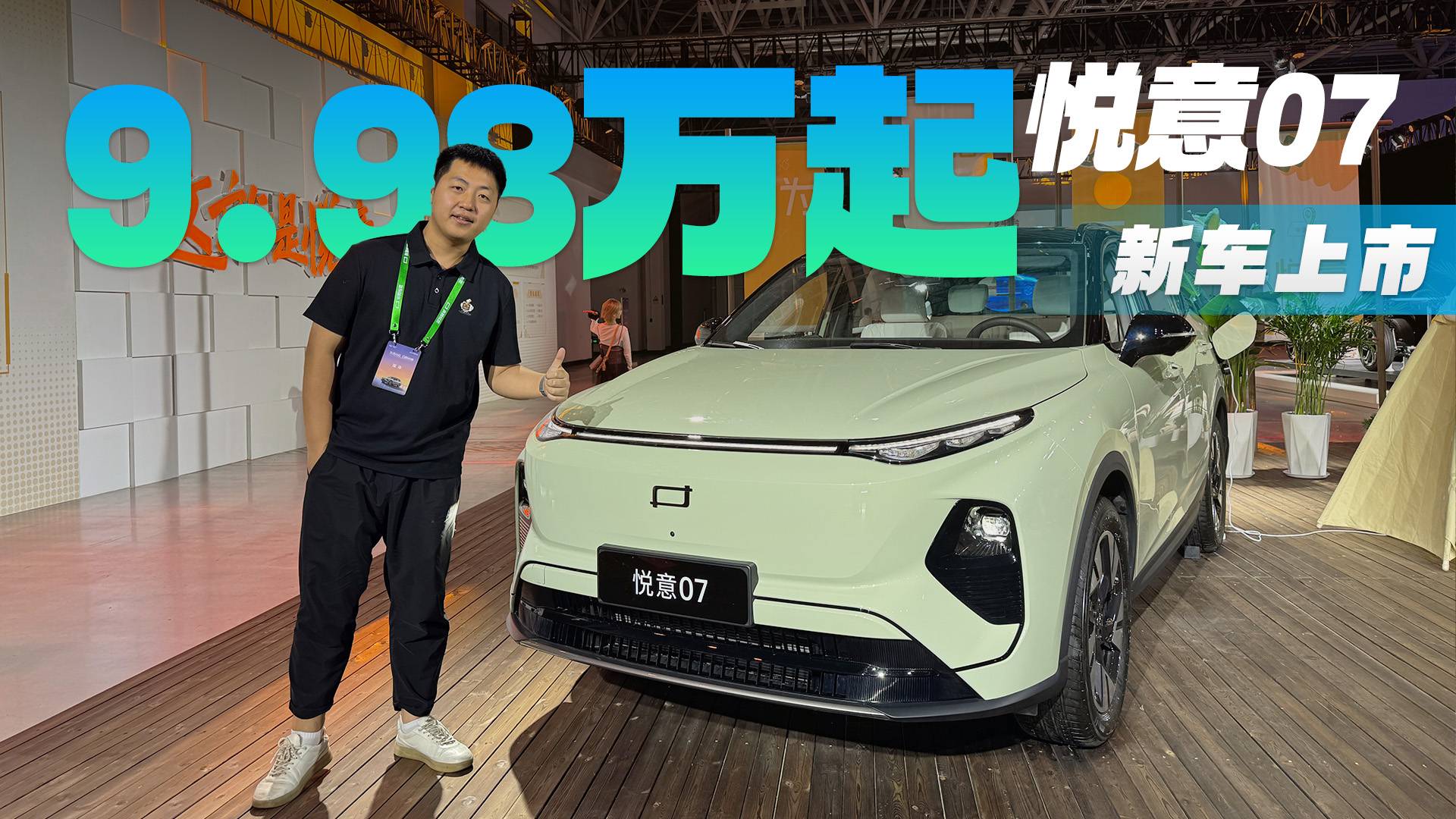 9.98萬起，純電續(xù)航210km，一汽奔騰悅意07來了！