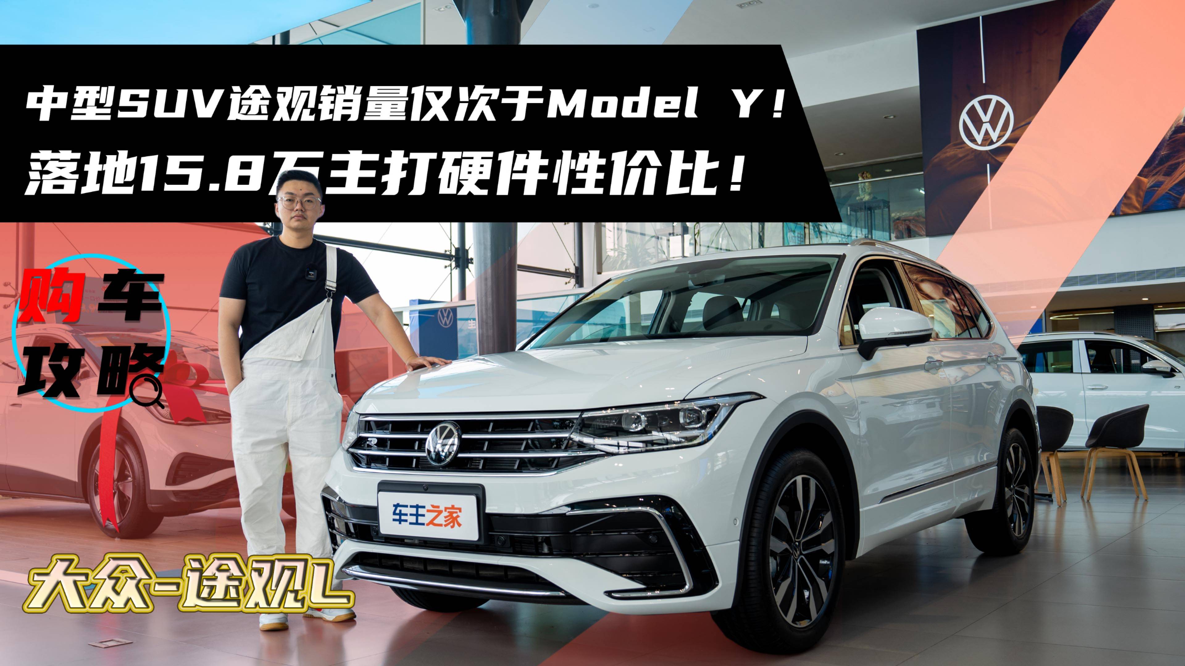 中型SUV途观落地15.8万