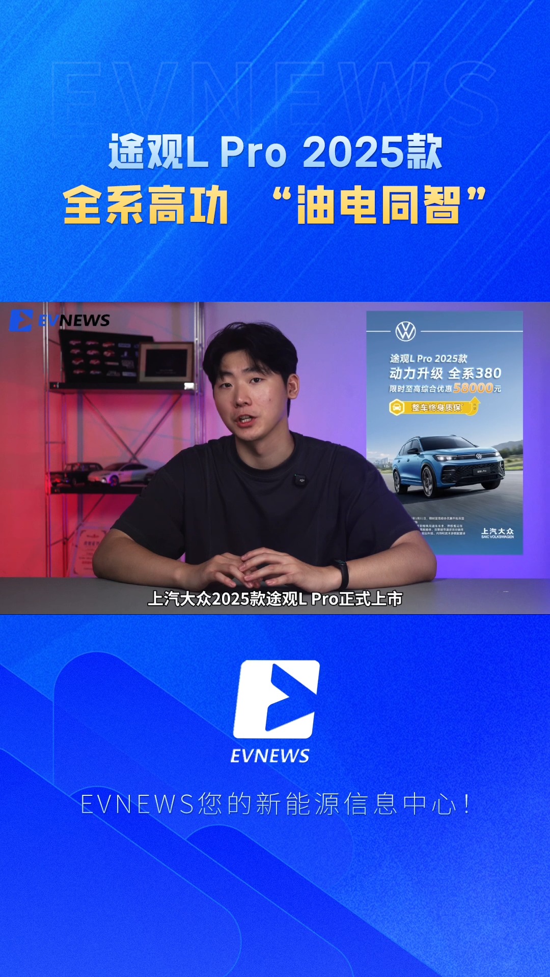 途观LPro 2025款双管齐下！