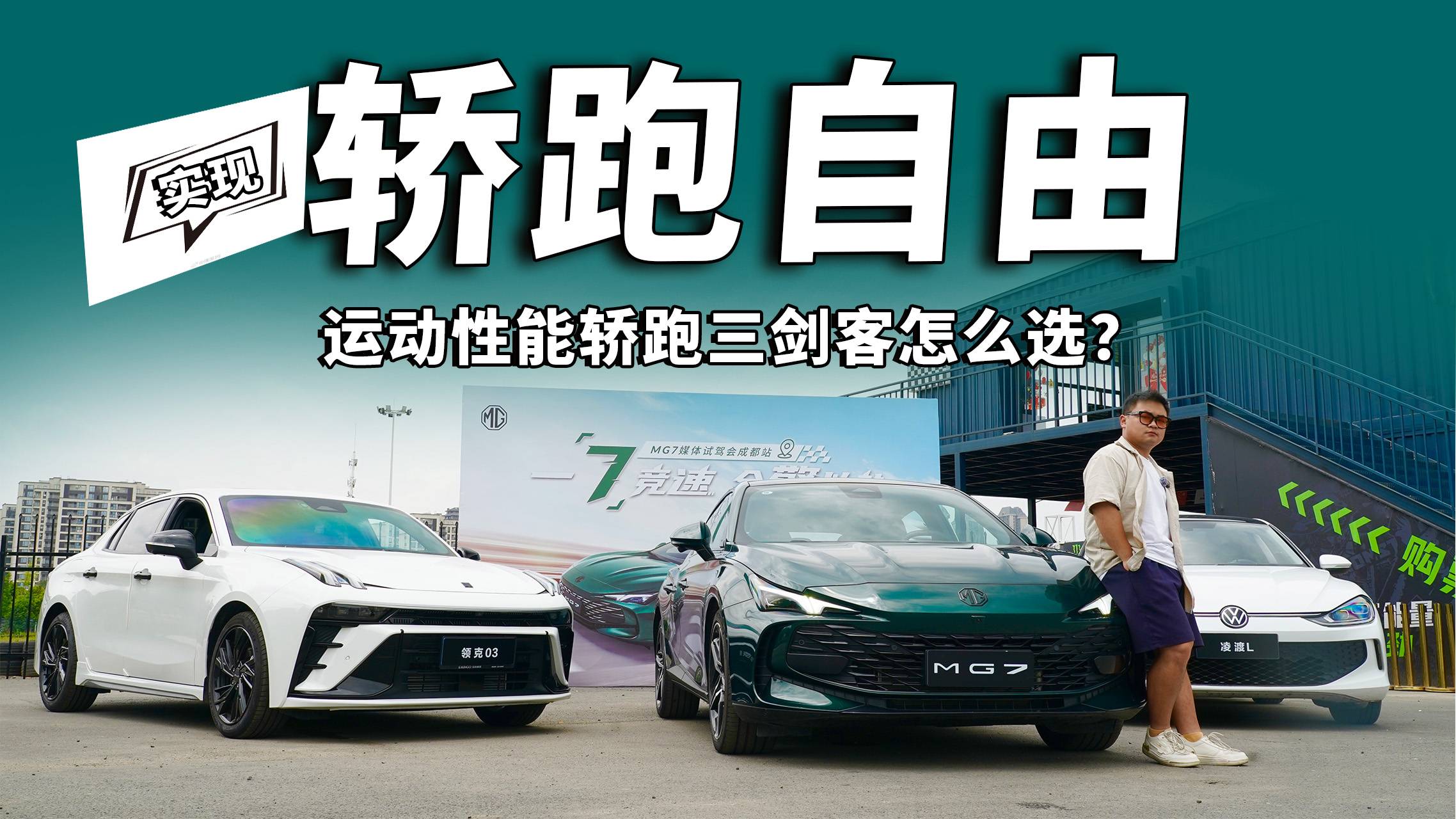 直線彎道都齊活，運動性能轎跑三劍客怎么選？