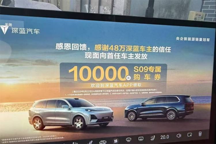 深藍汽車向老車主推降價廣告惹爭議,老車主:引發不適