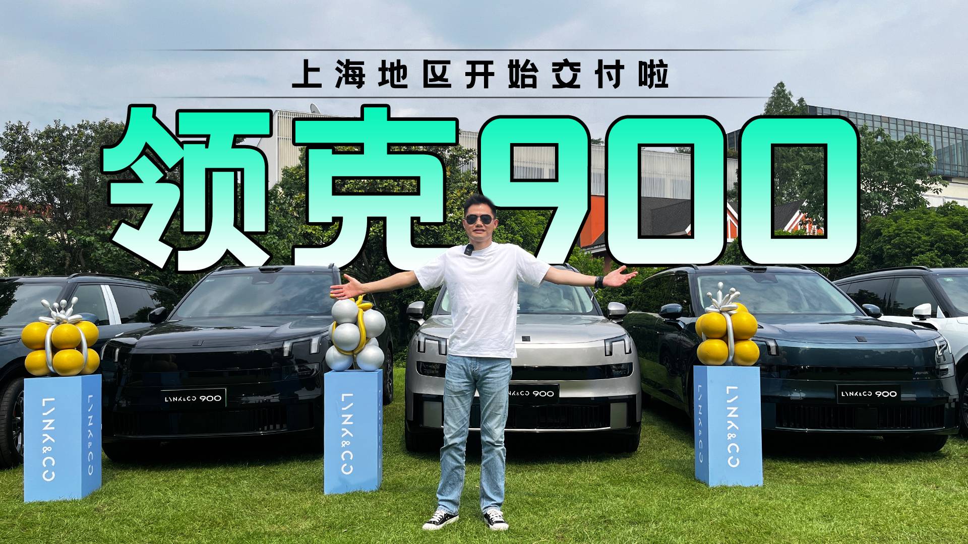 領克900上海交付！ 這車為啥賣這么好