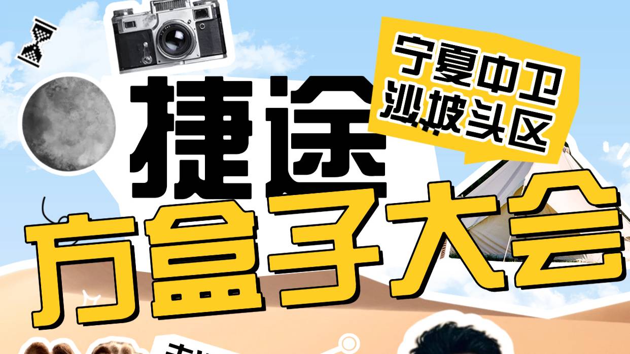 【樂陽頻道】捷途用技術溫柔化解詩與遠方