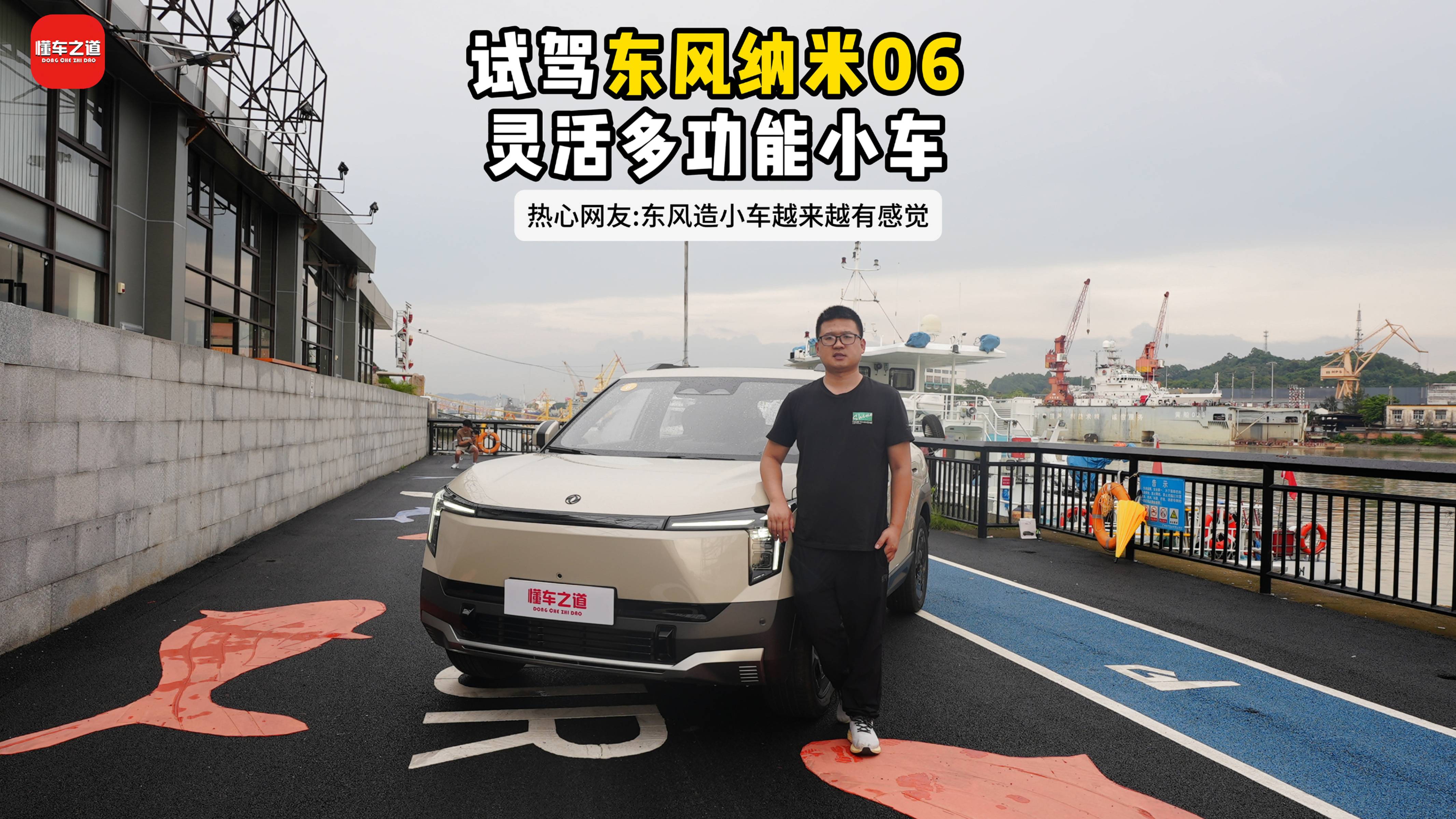 試駕東風納米06，靈活多功能小車