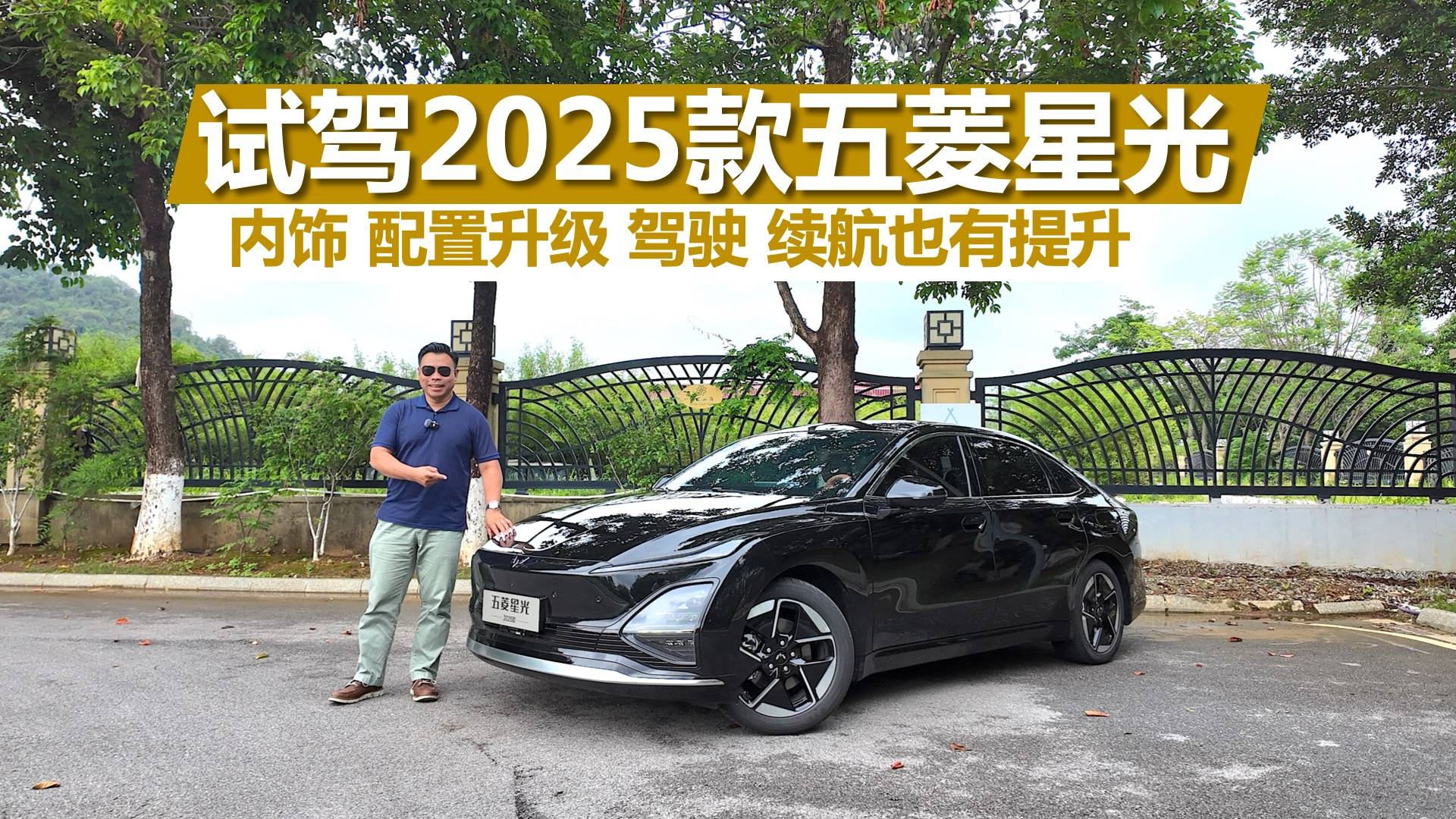 试驾2025款五菱星光，内饰 配置升级，驾驶 续航也有提升