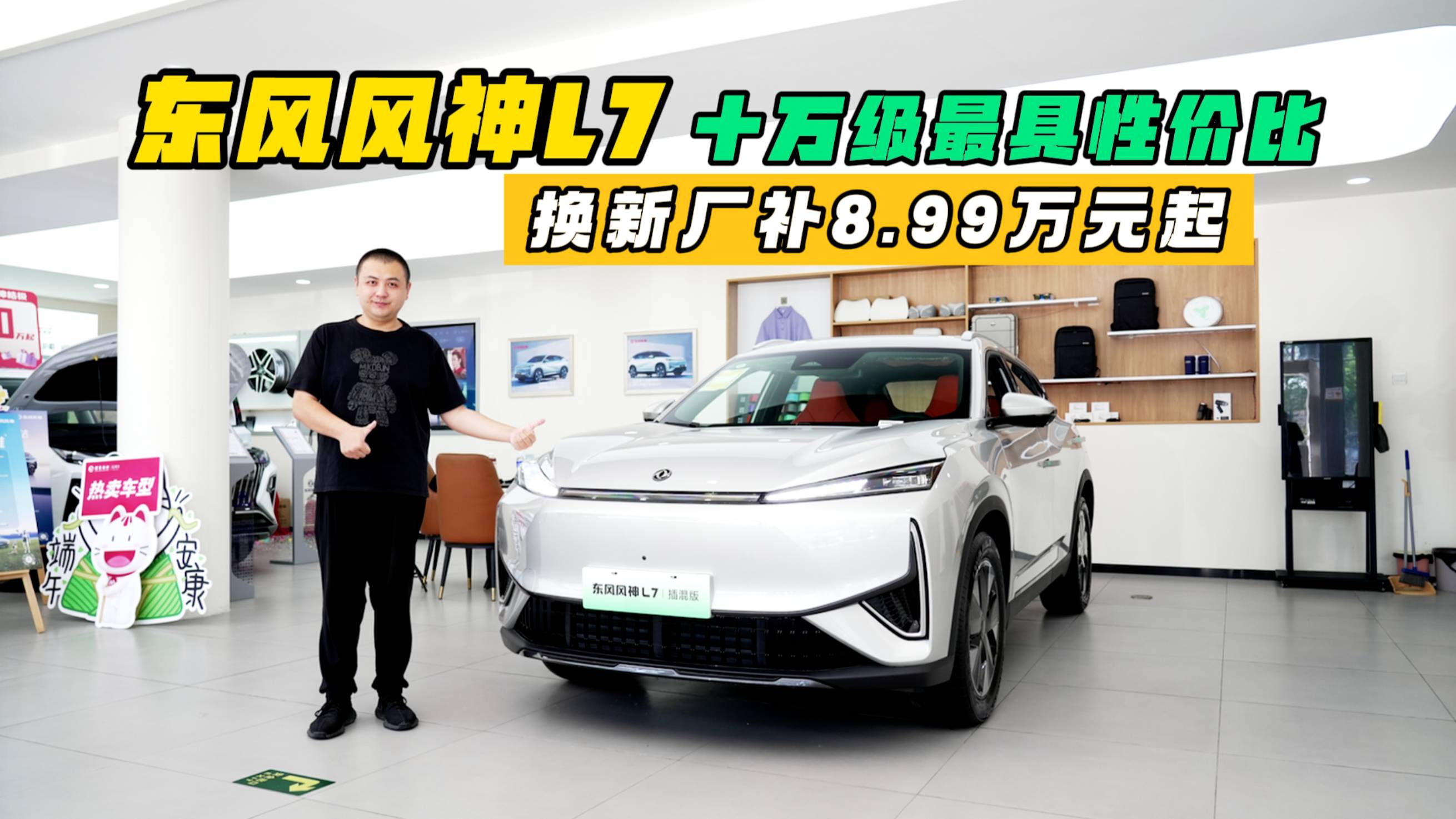 東風風神L7 十萬級最具性價比 換新廠補8.99萬元起