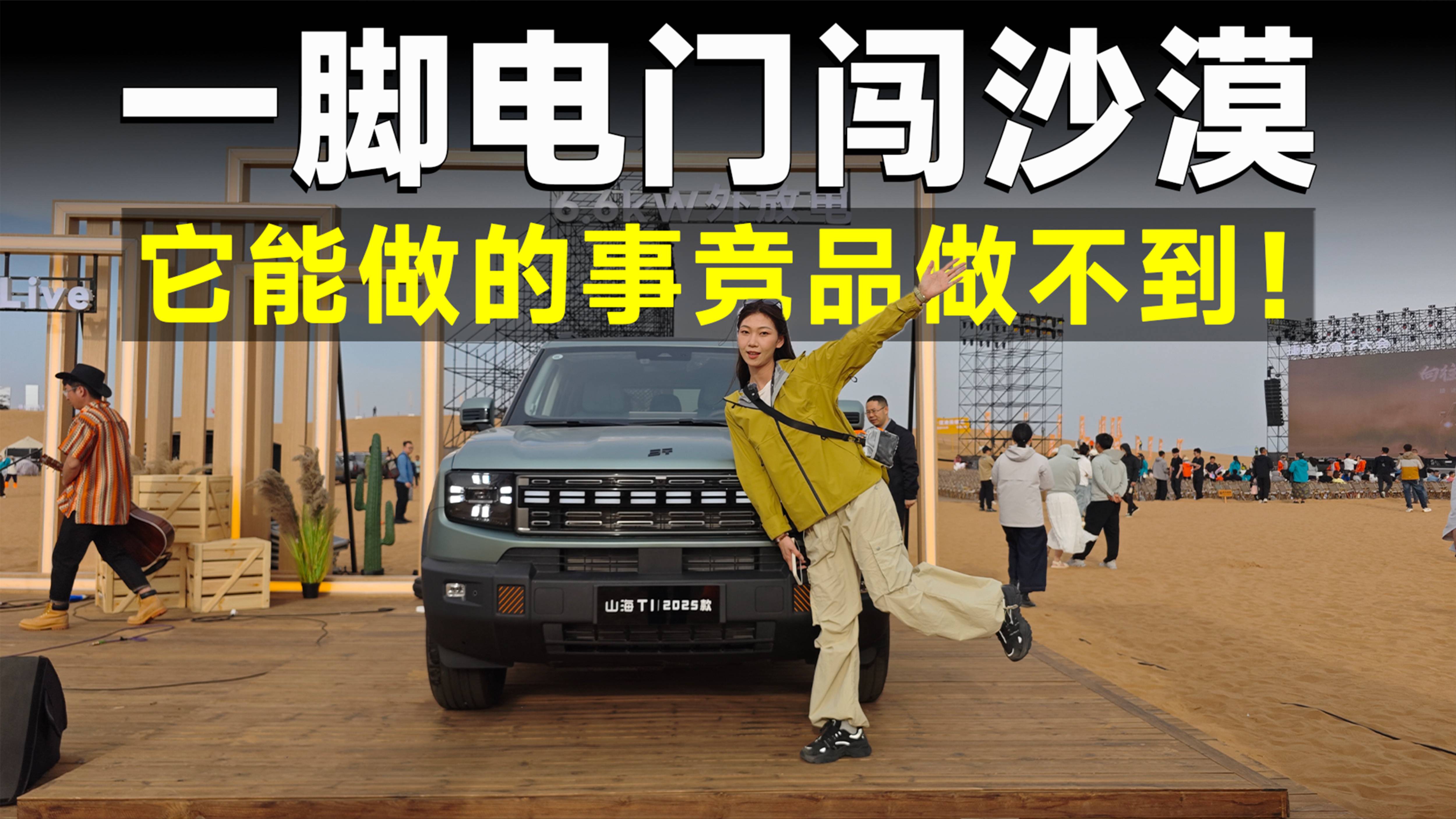 推薦官｜山海T1四驅版一出！越野方盒子的天塌了！