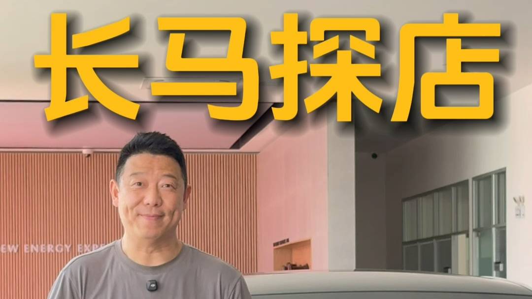 我來長安馬自達探個店