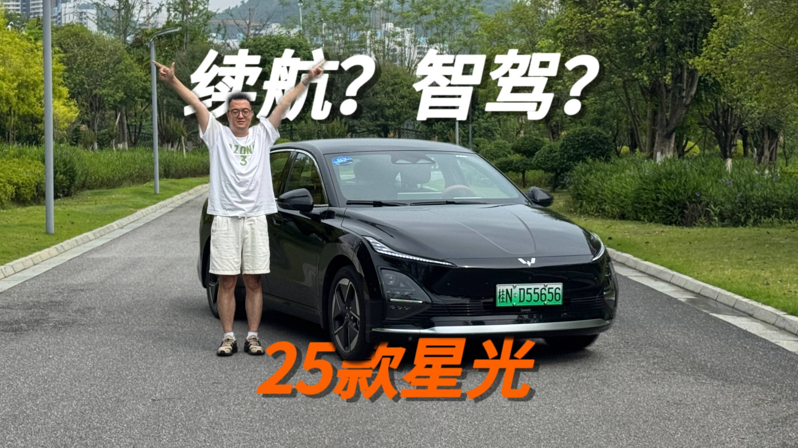 2025款星光續(xù)航？智駕？視頻告訴你！