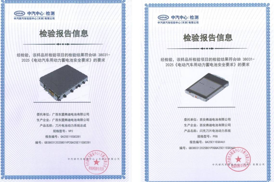 比亞迪動力電池通過新國標(biāo)認(rèn)證