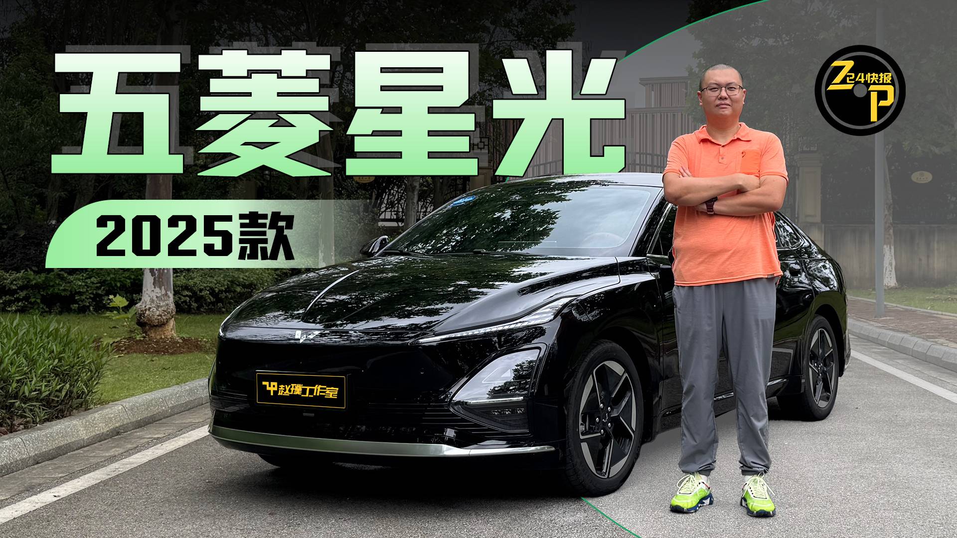 這次升級(jí)真聽勸了！ 試駕2025款五菱星光