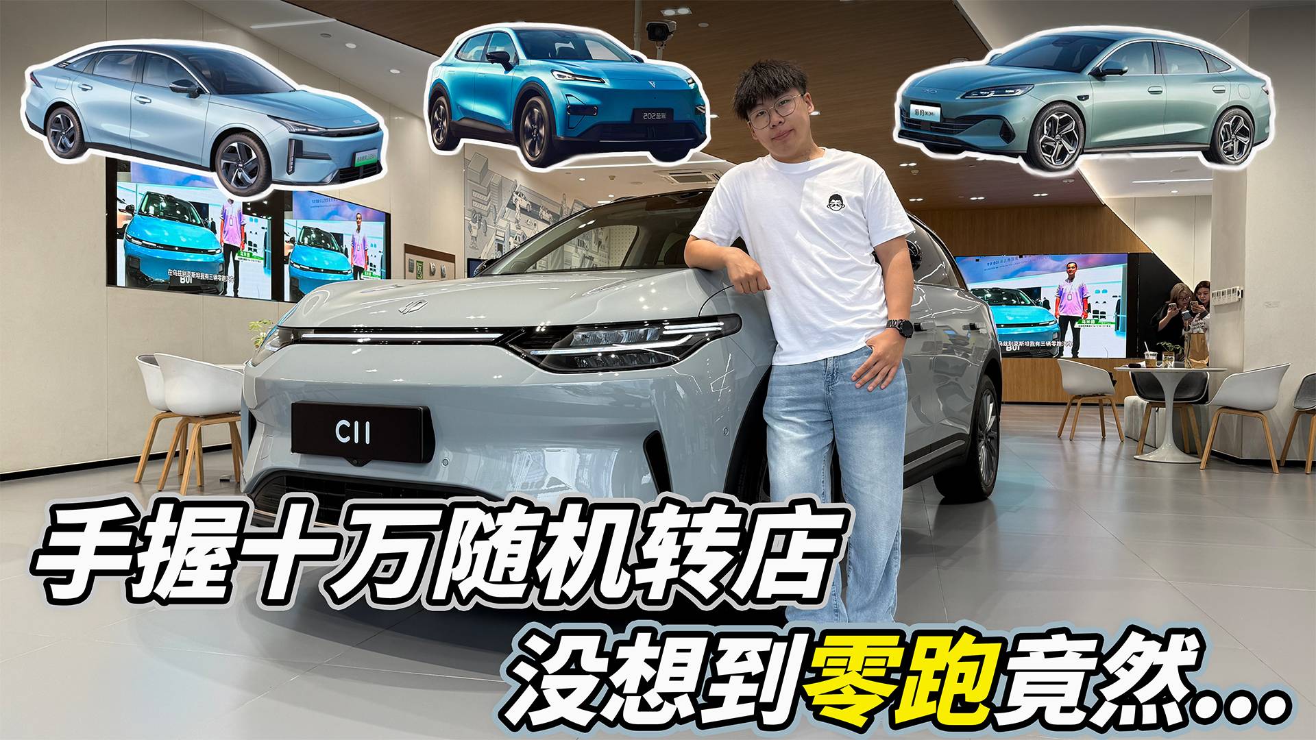手握十万随机转店，没想到零跑这样…