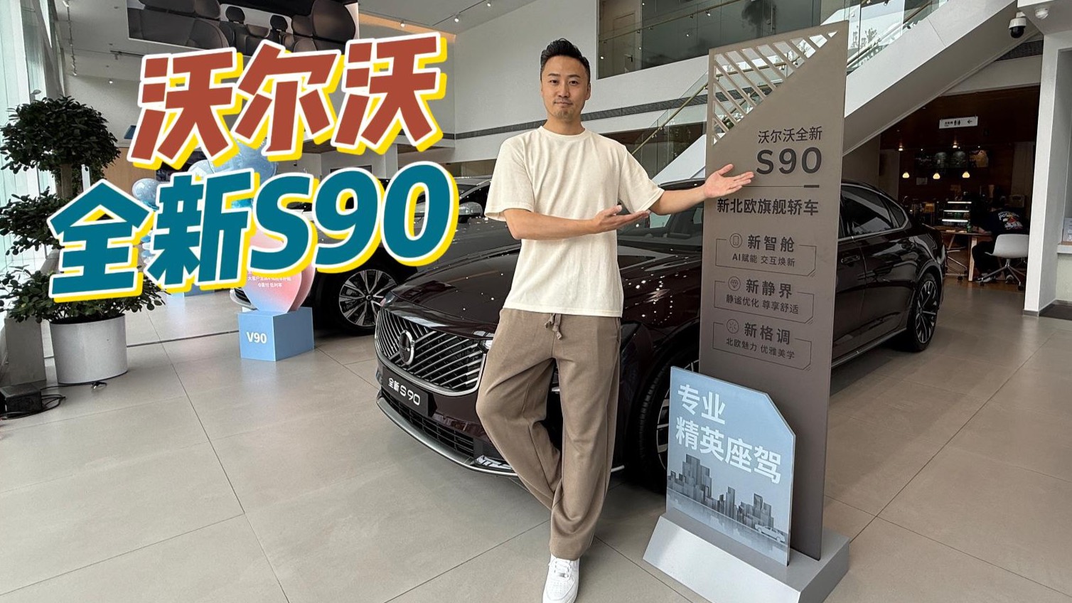 新增森莓紅車色 看全新沃爾沃S90如何演繹北歐豪華