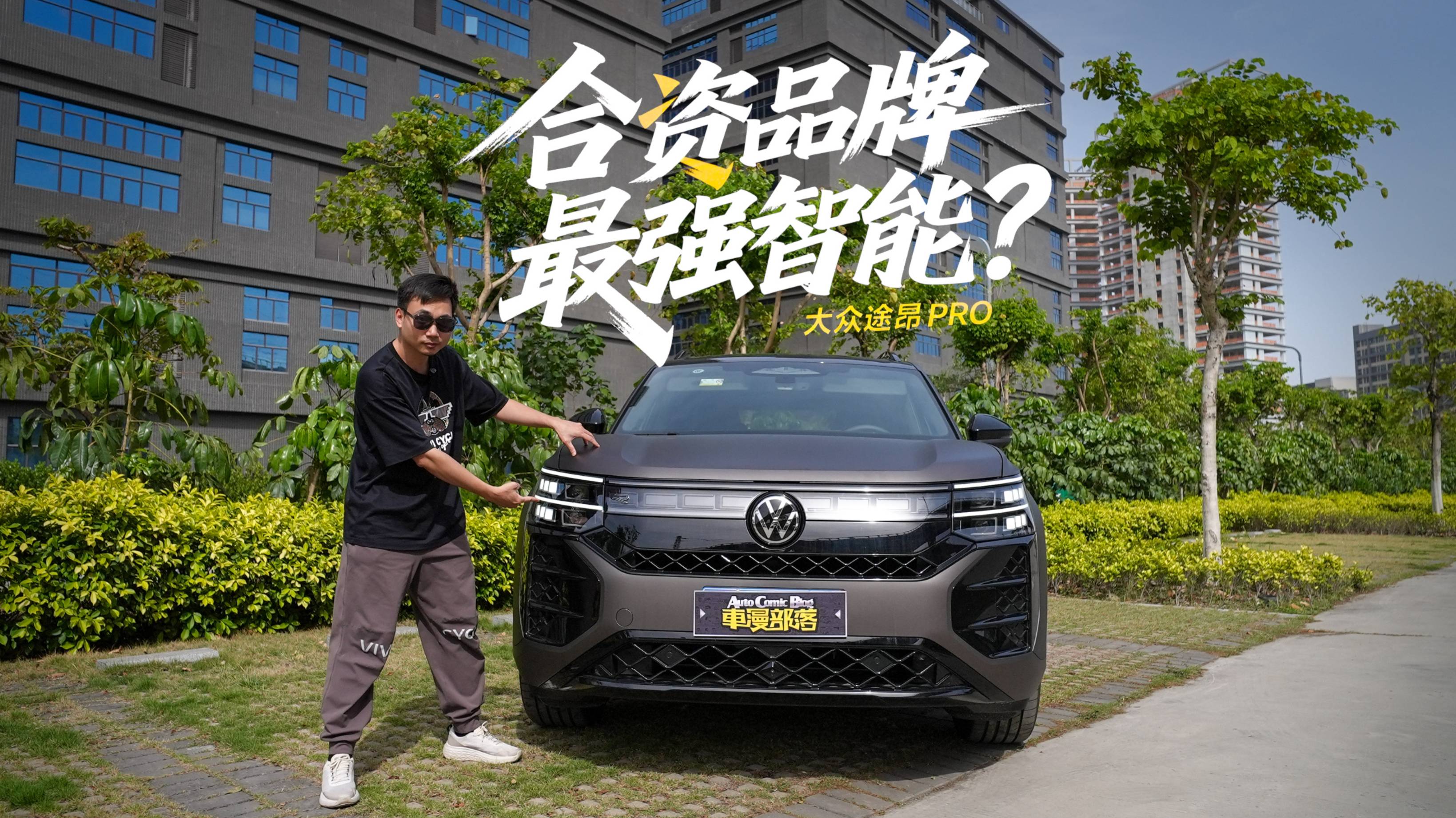 合资SUV智能化扛把子，途昂Pro智能配置有啥亮点？