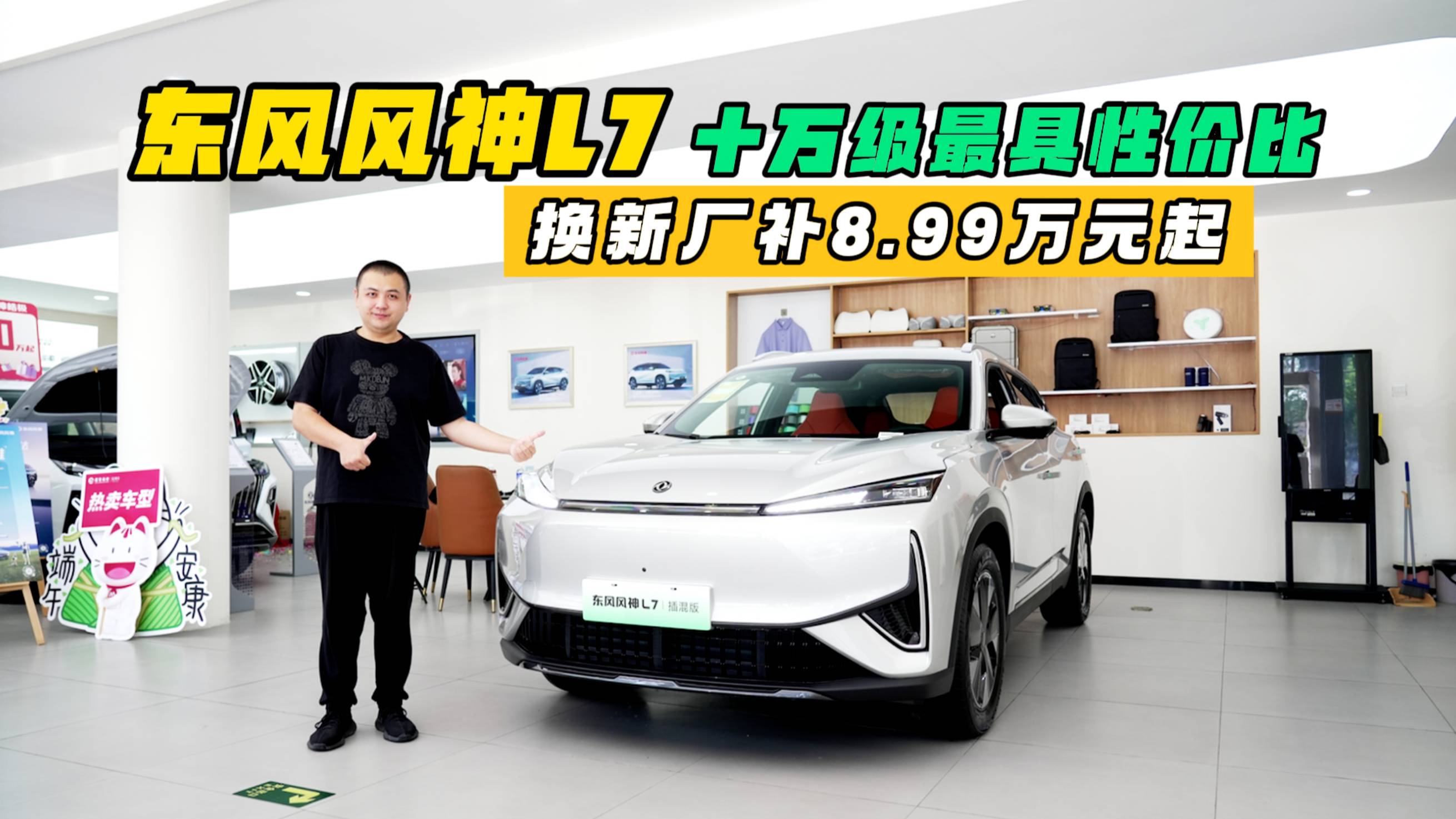 東風風神L7 十萬級最具性價比 換新廠補8.99萬元起