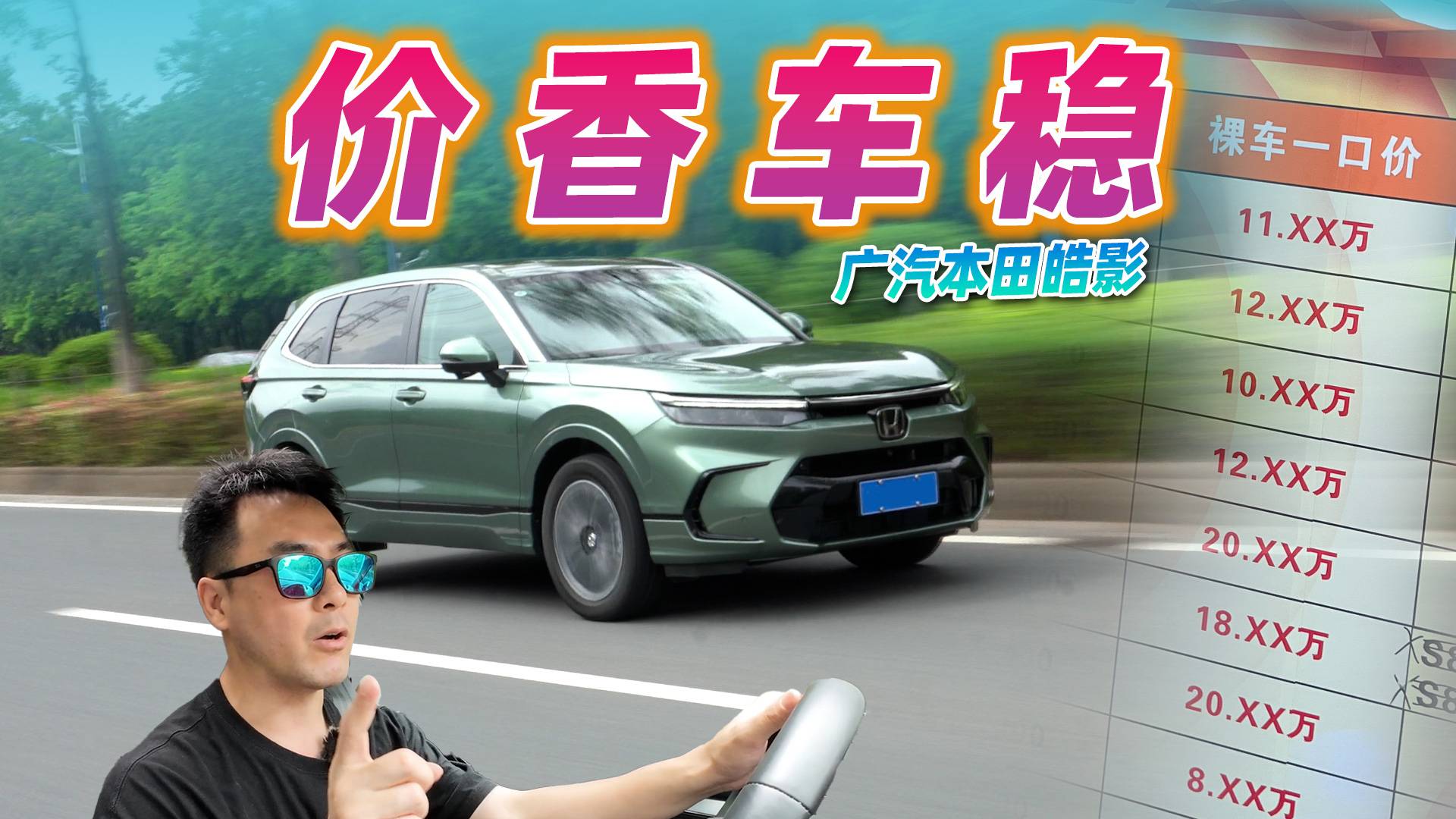 10多万的广汽本田皓影香吗？能装好开能耗低，还有谁？