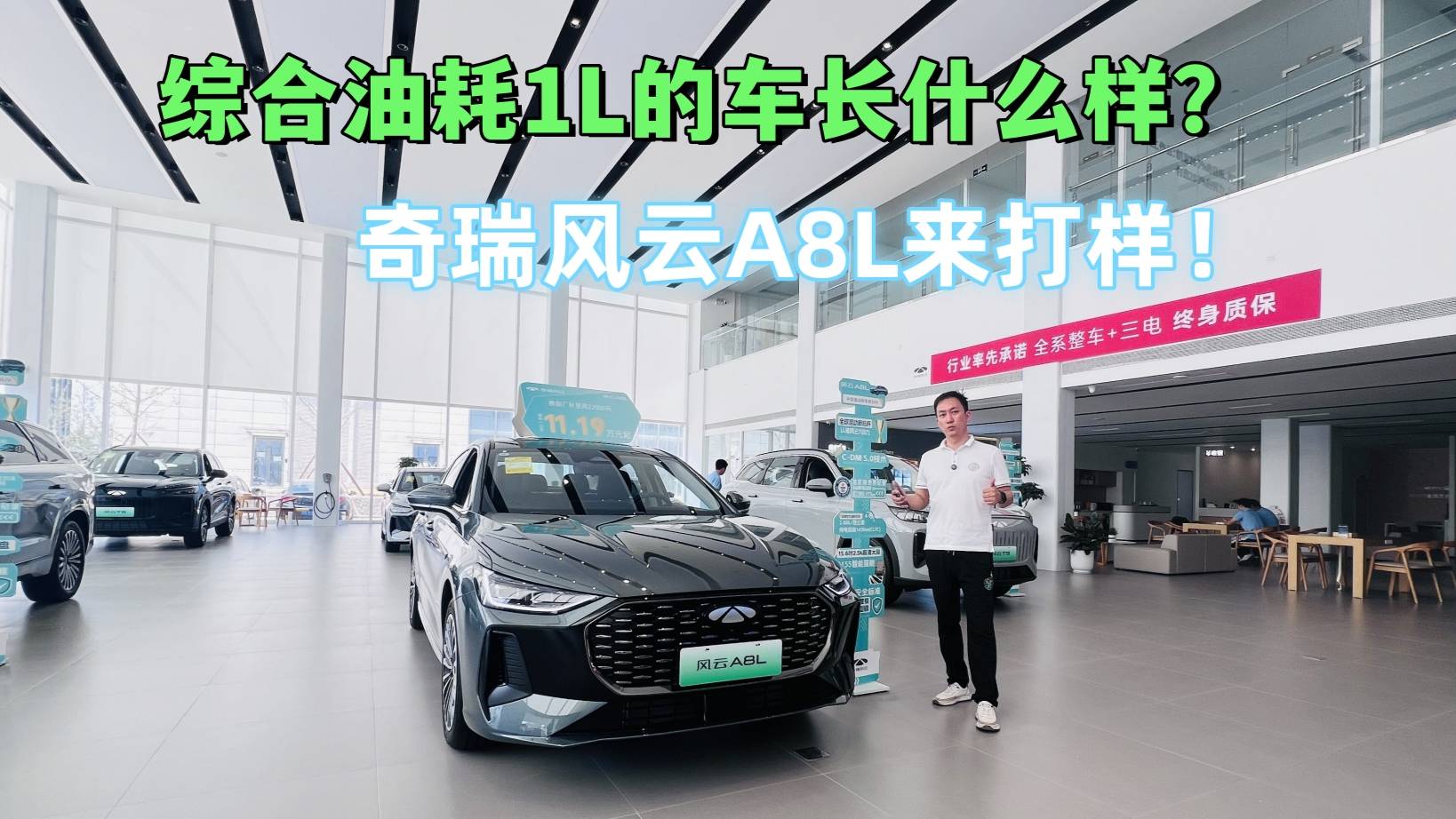 综合油耗1L的车长什么样？奇瑞风云A8L来打样！