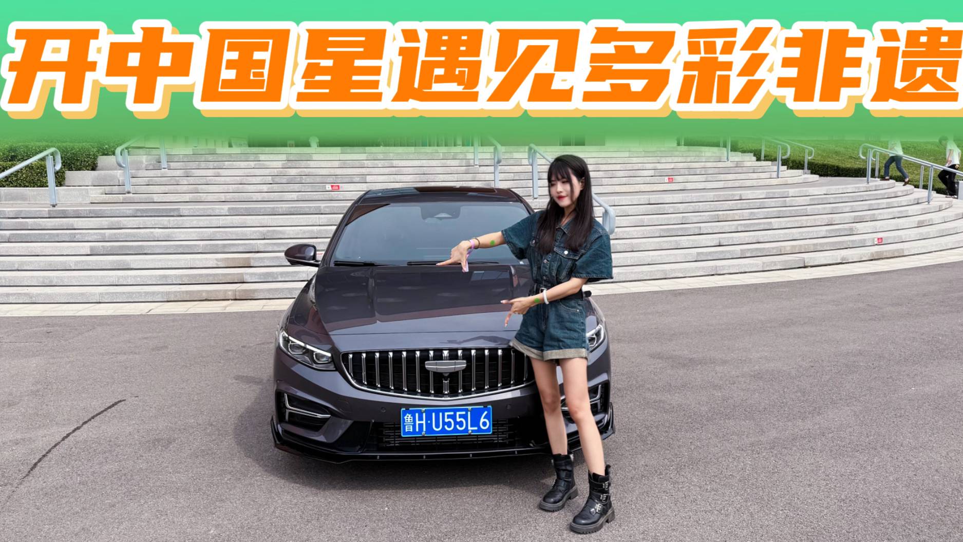 开着吉利中国星系列遇见多彩非遗，现代科技与古老文化交融