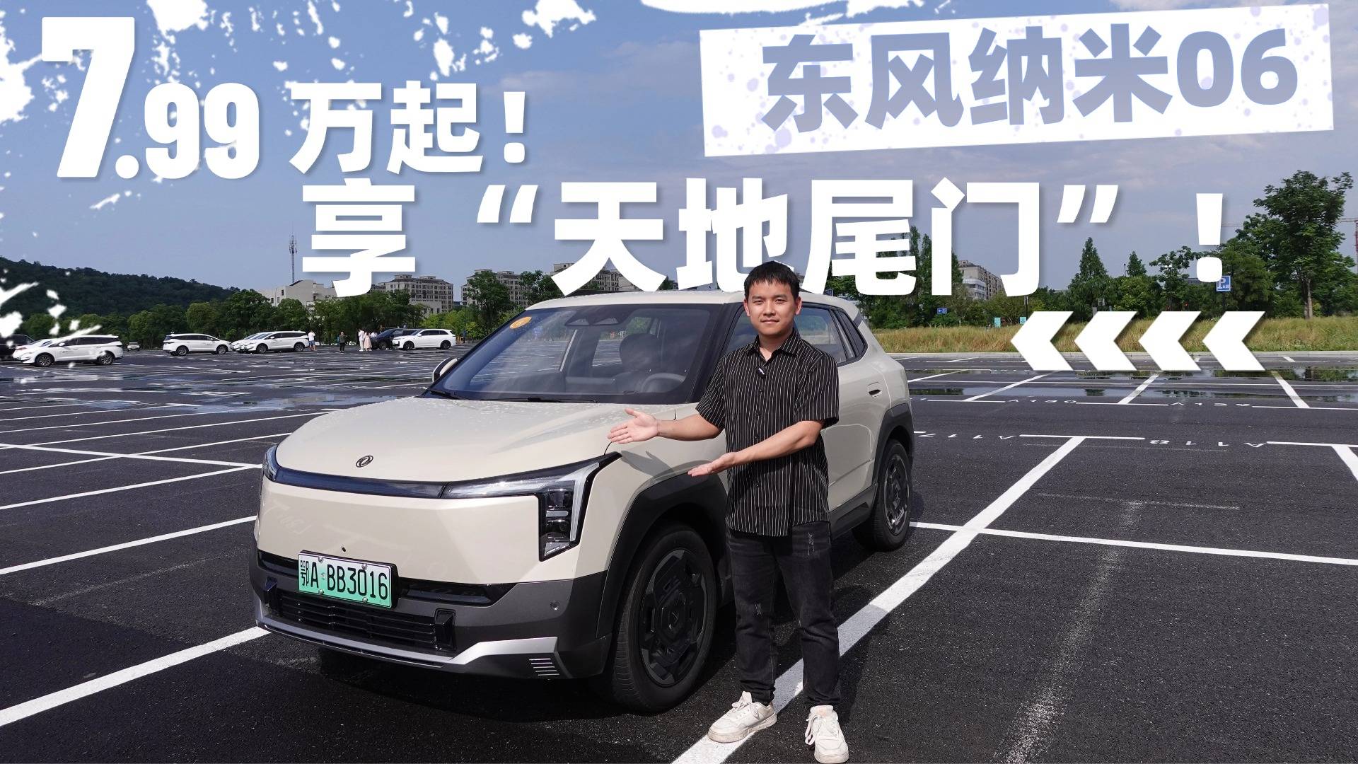 起售价不到8万，空间灵活度MAX，东风纳米06能卷赢对手？