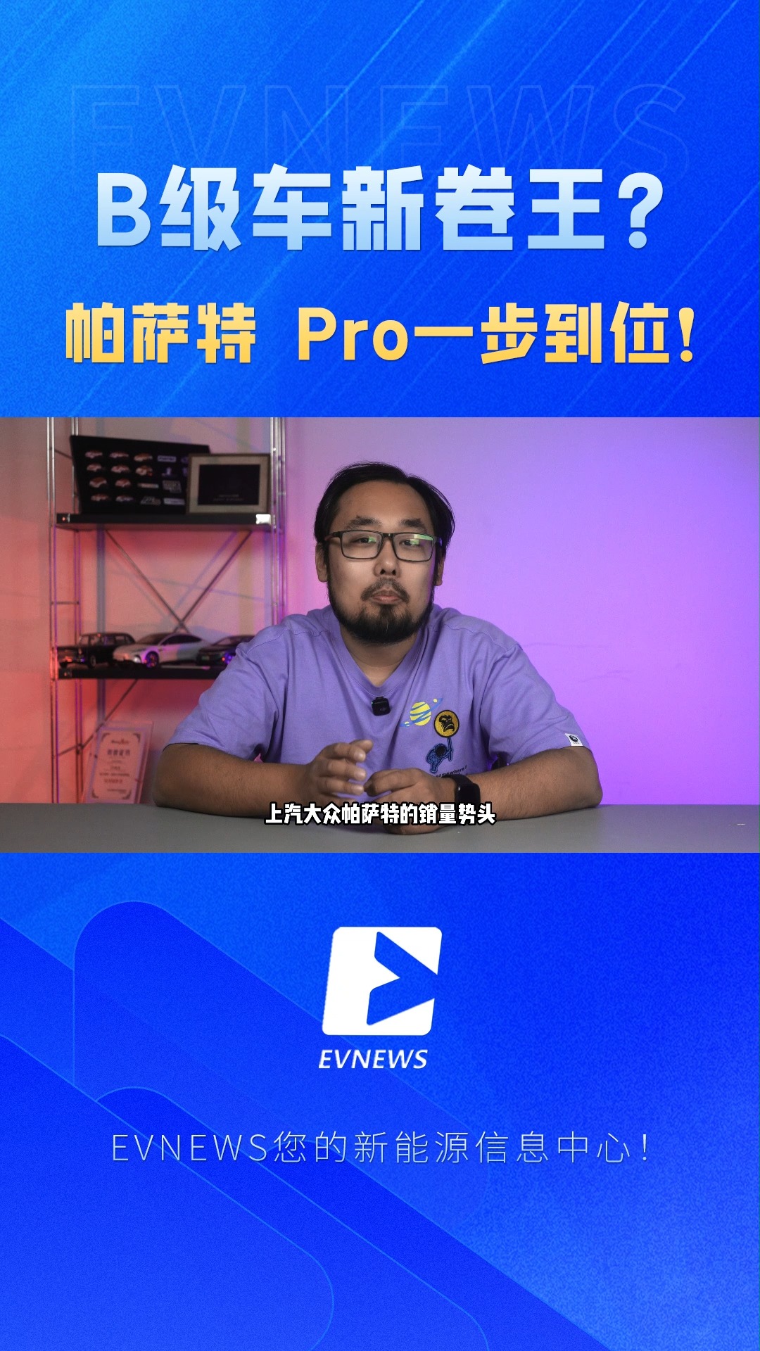 B级车新卷王？帕萨特 Pro一步到位！