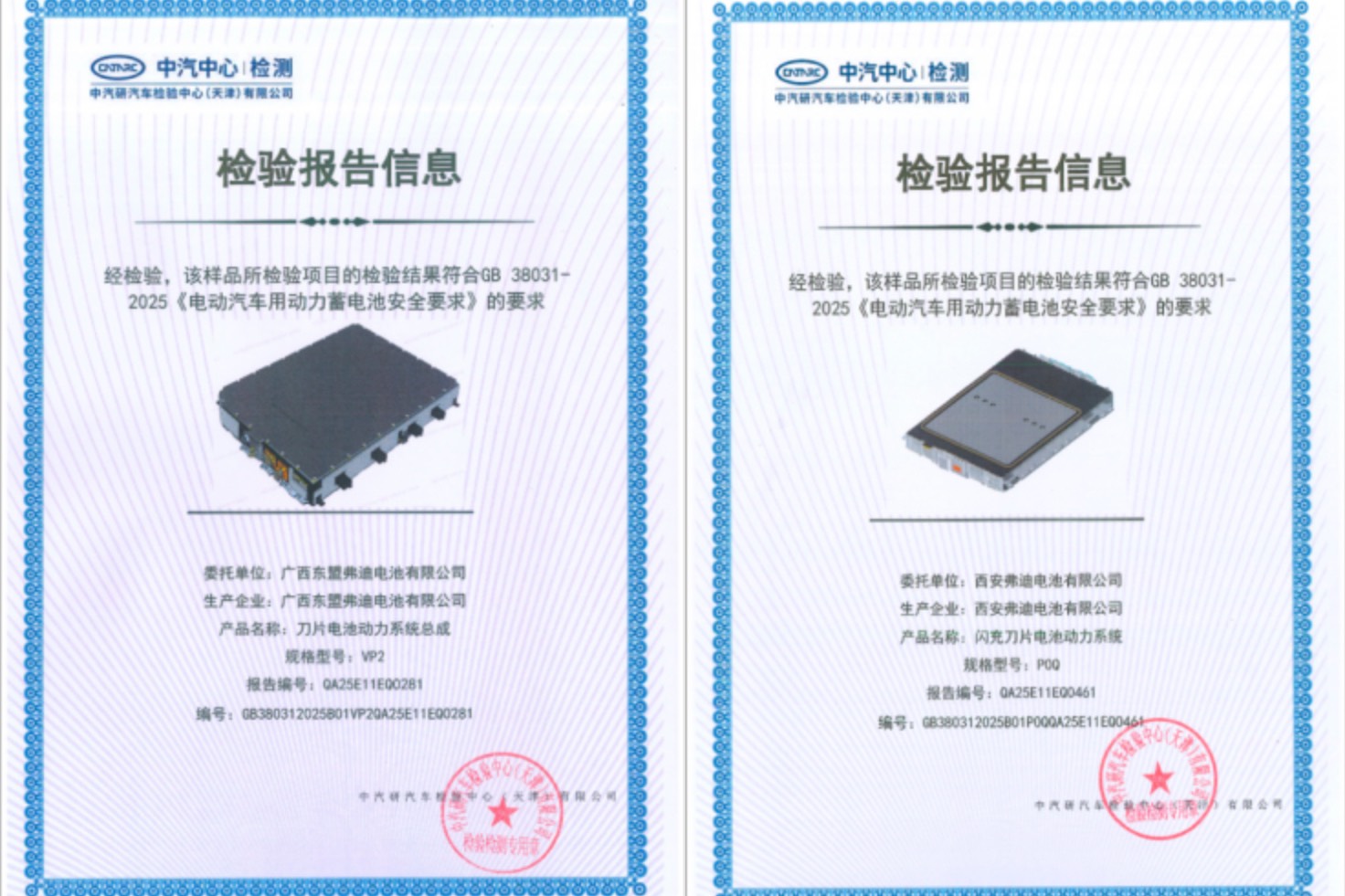 比亞迪動力電池通過新國標(biāo)認(rèn)證