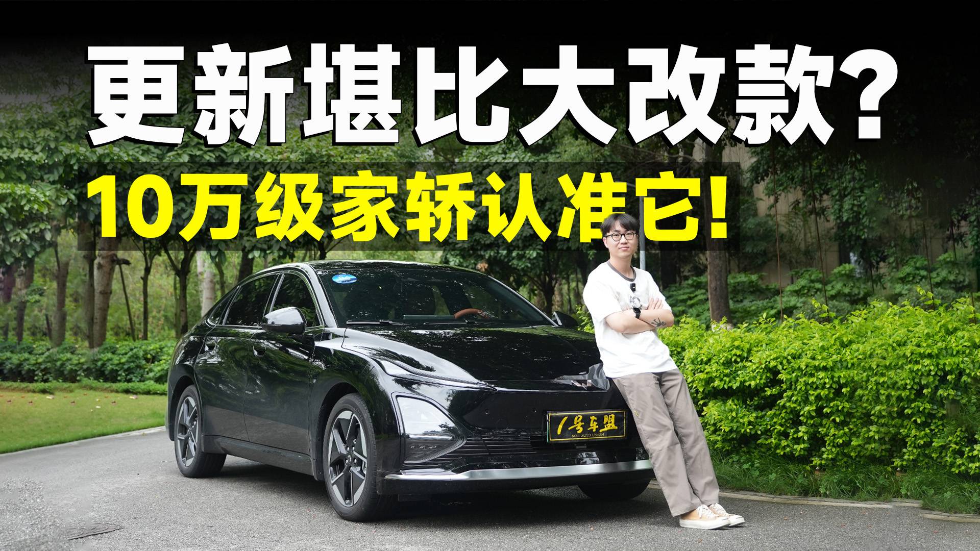 品鑒官丨五菱星光，續航600+高快NOA，10萬就能拿下？