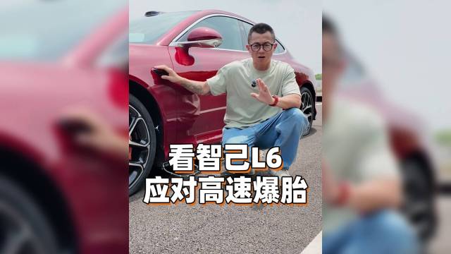 高速爆胎怎么办？智己L6表示：问题不大！