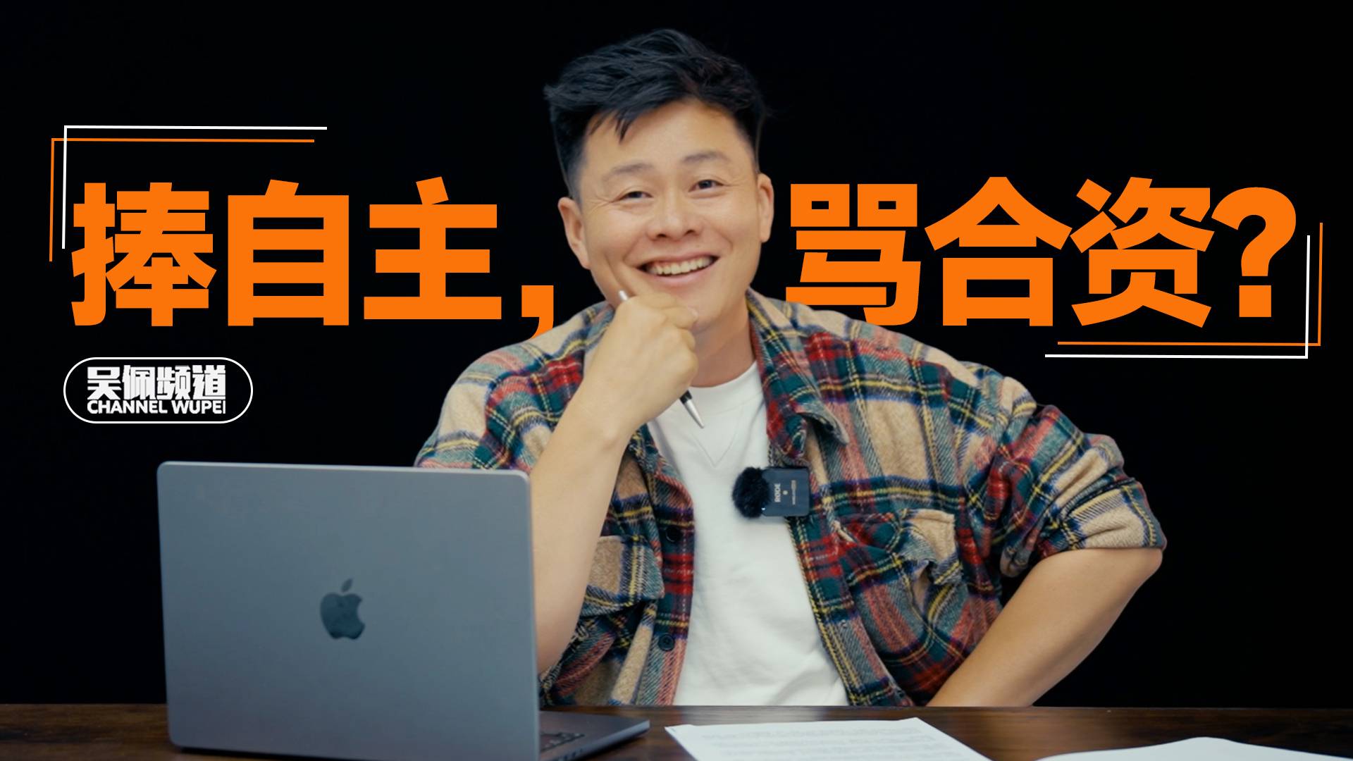 和大家回忆一段“中国汽车的来时路” | 吴佩频道