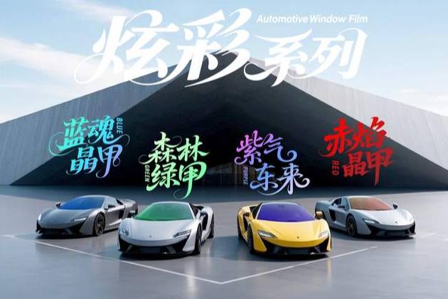 十大車窗膜品牌名單，隔熱膜10大口碑排行榜