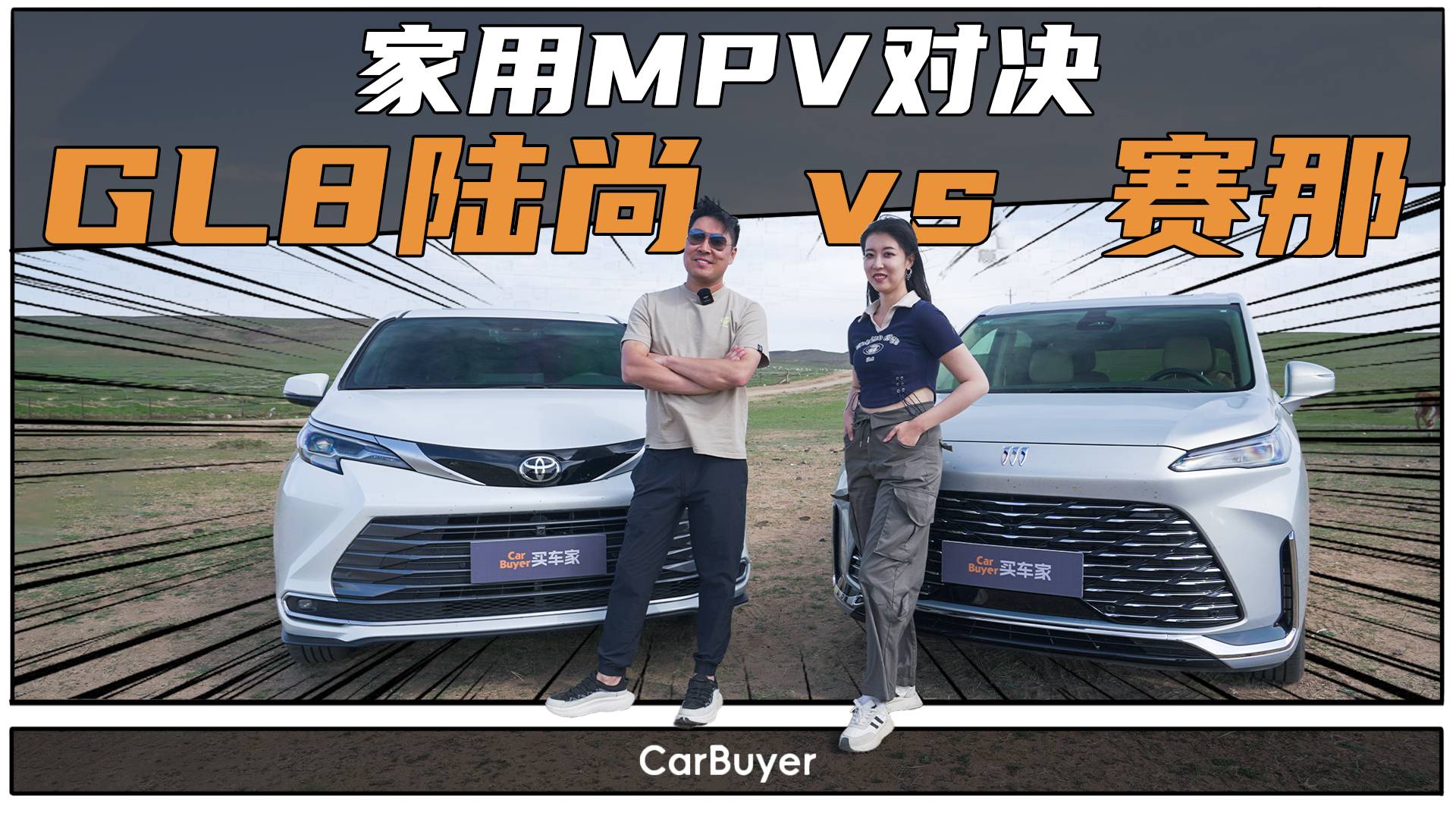 狂奔800km，GL8陆尚vs赛那，无焦虑更舒适还得是它！