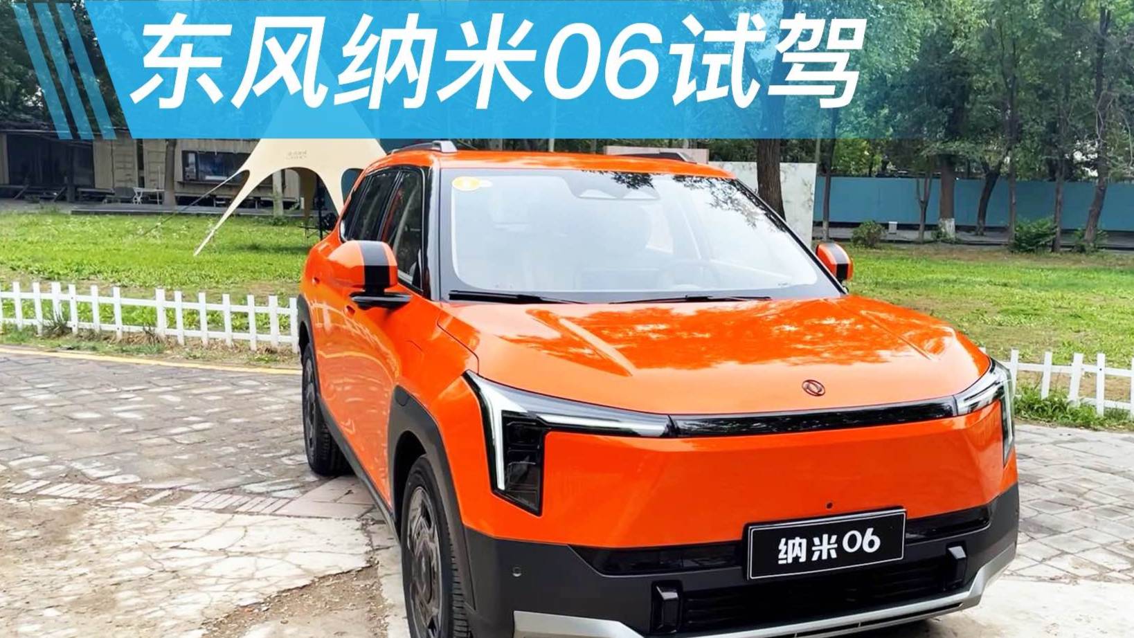 試駕東風納米06，能戶外能躺平的國民車